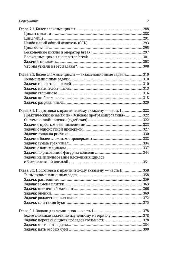 C++. Основы программирования